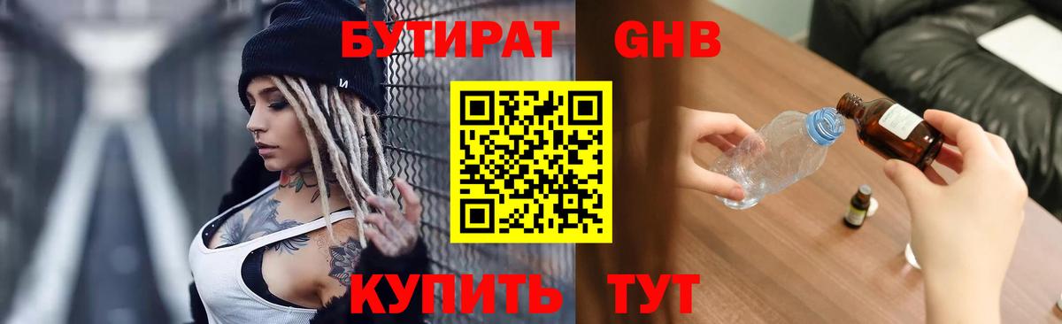 Бутират  Вход с VPN  Набережные Челны  БУТИРАТ Butirat 
