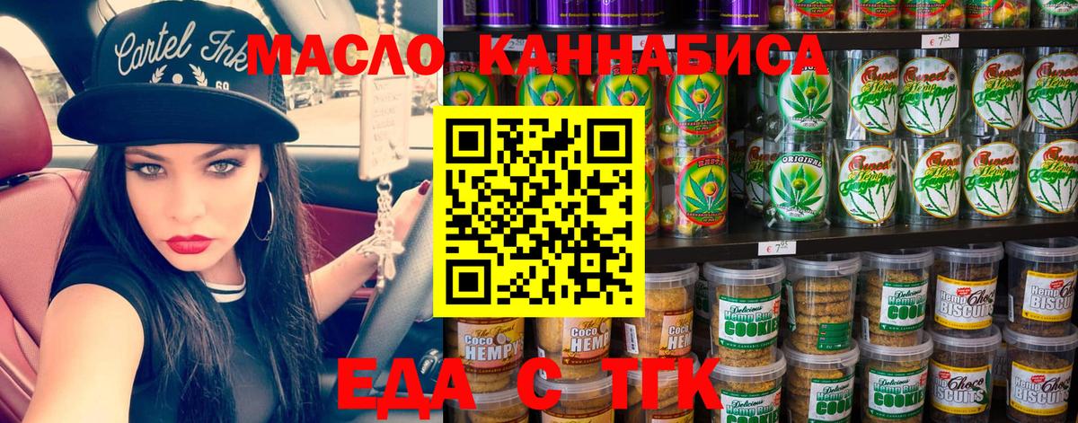 Печенье с ТГК марихуана  Вход с VPN  Набережные Челны 