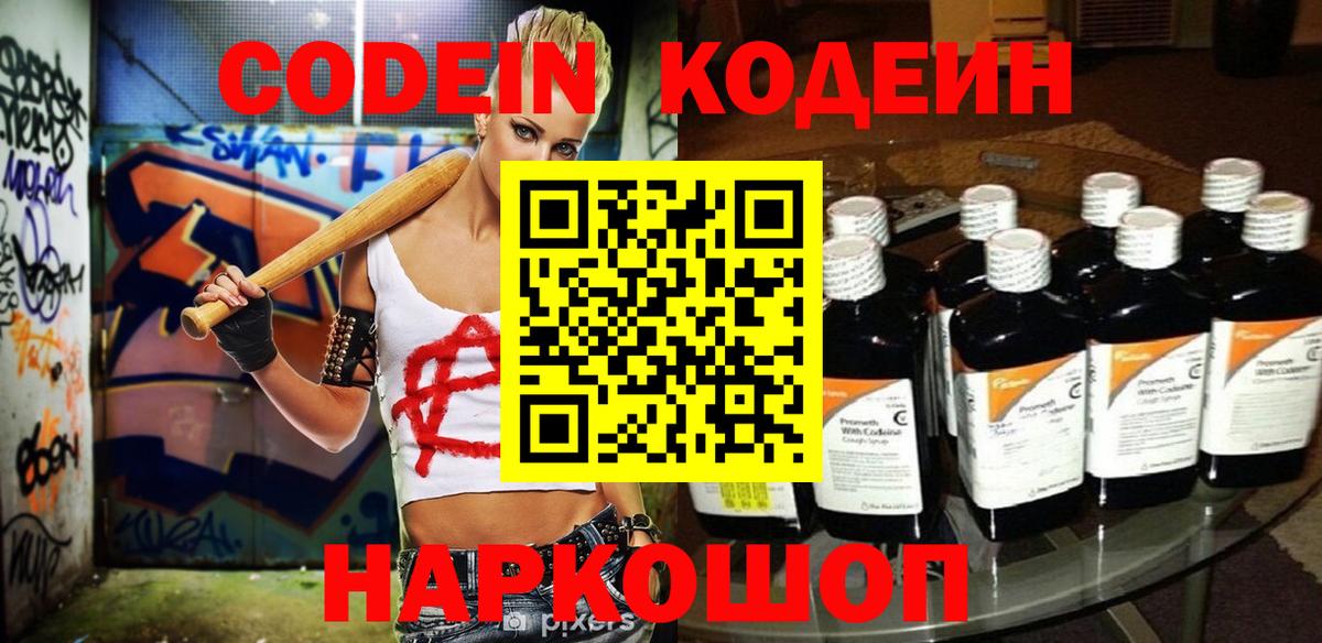 Кодеин напиток Lean (лин)  Вход с VPN  Набережные Челны 