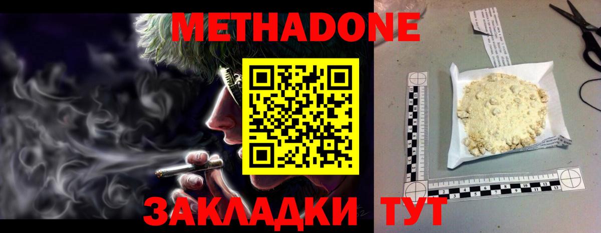 МЕТАДОН methadone  МЕТАДОН белоснежный  Набережные Челны  Вход с VPN 
